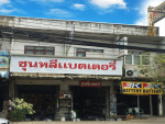 ร้าน ชุนหลีแบตเตอรี่ (หัวทะเล) 