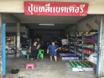 ร้าน ชุนหลีแบตเตอรี่ (หัวทะเล) 