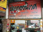 ร้าน ปลาทองนิเวศ-ขอนแก่นพลาสติกสติกเกอร์ 