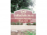 โรงสีไฟเป็งเส็งสุรินทร์