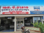 ห้างหุ้นส่วนจำกัด เอส ซี การาจ ขอนแก่น 