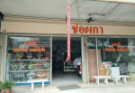 ร้านดอกไม้ช่อผกา เมืองพล ขอนแก่น