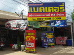 ร้าน ขอนแก่นแบตเตอรี่ 