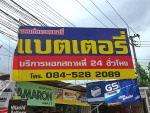 ร้าน ขอนแก่นแบตเตอรี่ 
