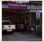 ผดุงนิติธรรมทนายความ ภาคอิสาน