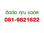บริษัท เอส ดับบลิว พี ภูเจริญกิจ จำกัด