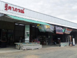 ร้าน ฐิตาภรณ์ วัสดุก่อสร้าง 