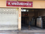 ร้าน ส เสธนันท์ การช่าง 