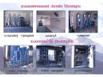 ห้างหุ้นส่วนจำกัด มานะพานิช งานระบบน้ำ 