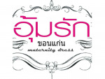 ร้าน อุ้มรัก ชุดคลุมท้อง 