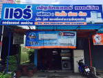 ร้าน ณัฐวัตรแอร์ เซอร์วิส 