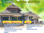 S Truss Engineering Co Ltd