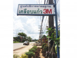 ห้างหุ้นส่วนจำกัด สามเอ็ม บี เอ็ม ซี ตรัง  ศูนย์พ่นกันสนิม-เคลือบสี