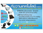 กังวาลเทคโนโลยี กล้องวงจรปิด สุรินทร์