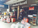 ห้างหุ้นส่วนจำกัด เชียงใหม่ สินเสรี 
