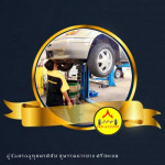 อู่ซ่อมรถ ศรีสะเกษ สุพรรณการยาง