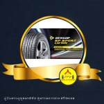 ยางรถยนต์ดันลอป ศรีสะเกษ  - อู่ซ่อมรถ ศรีสะเกษ สุพรรณการยาง