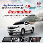 อีซูซุ Isuzu D-MAX Spacecab 2 เชียงใหม่ - ห้างหุ้นส่วนจำกัด อีซูซุ ศาลาฟาสเตอร์ เชียงใหม่ 