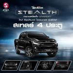 อีซูซุ D-MAX STEALTH เชียงใหม่ - ห้างหุ้นส่วนจำกัด อีซูซุ ศาลาฟาสเตอร์ เชียงใหม่ 