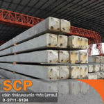 เสาเข็มสี่เหลี่ยมกลมแรงเหวี่ยงอัดแรง - บริษัท ทักษิณคอนกรีต จำกัด (มหาชน)
