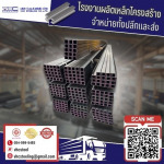 เหล็กตัวยู - โรงงานตัดพับเหล็ก - วี.เอช.ซี สตีลลิ่ง