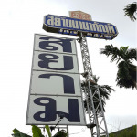 บริษัท ภูเก็ตสยามนานาภัณฑ์ จำกัด