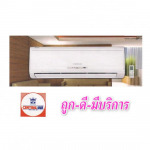 ห้างหุ้นส่วนจำกัด เสียงชัยแอร์ 