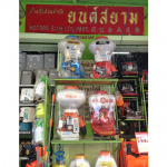 ห้างหุ้นส่วนจำกัด ยนต์สยาม 