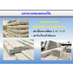 ผู้ผลิตคอนกรีต - ห้างหุ้นส่วนจำกัด นครทวดทองคอนกรีต 