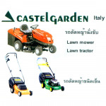 รถตัดหญ้า - บริษัท กุลธร จำกัด