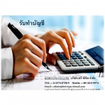 รับทำบัญชีและภาษี - บริษัท เคริ ซีพีเอ จำกัด