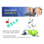 ปรึกษาปัญหาบัญชีและภาษี - บริษัท เคริ ซีพีเอ จำกัด