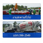 S P T Concrete Co Ltd
