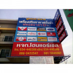 รับทำป้ายขนาดใหญ่หน้าร้าน - ป้ายโฆษณา กรอาร์ตส์