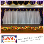 ม่านเวที สระบุรี  - สมบัติผ้าม่าน