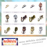 ตะขอเกี่ยวม่าน สระบุรี  - สมบัติผ้าม่าน