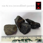 กรวด หิน ทรายตั้งโชคดี อุบล