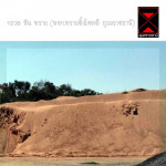 กรวด หิน ทรายตั้งโชคดี อุบล