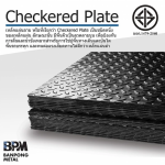 เหล็กแผ่นลาย ราชบุรี - บริษัท บ้านโป่งค้าเหล็ก จำกัด