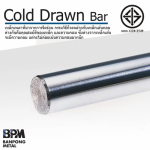 เหล็กเพลาขาว ราชบุรี - บริษัท บ้านโป่งค้าเหล็ก จำกัด