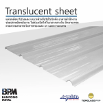 แผ่นหลังคาโปร่งแสงราคาถูก - บริษัท บ้านโป่งค้าเหล็ก จำกัด