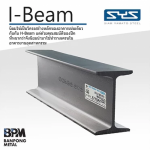 เหล็กไอบีมราคาถูก - บริษัท บ้านโป่งค้าเหล็ก จำกัด