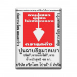ปูนลูกดิ่ง ปราจีนบุรี - ห้างหุ้นส่วนจำกัด ศุภผลปราจีน 