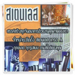  ส สระบุรีมิทอล วัสดุก่อสร้าง รับเหมา