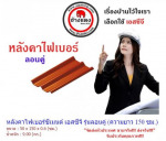 หลังคาไฟเบอร์ซีเมนต์ เอสซีจี SCG รุ่นลอนคู่ - บริษัท ไทยฟลอเรนซ์วัสดุภัณฑ์ จำกัด