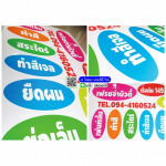 สติ๊กเกอร์ ขอนแก่น - เอโฆษณา