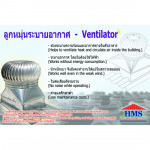 ลูกหมุ่นระบายอากาศ หาดใหญ่ - บริษัท หาดใหญ่เม็ททัลชีทต์ จำกัด