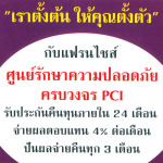 บริษัทรักษาความปลอดภัย - บริษัท พีซีไอ อินเตอร์ จำกัด (มหาชน)
