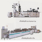 เครื่องผลิตถุงซิป - บริษัท ทินโฟ เอนเตอร์ไพร์ส จำกัด