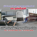 Italian-Thai Autogate Co Ltd